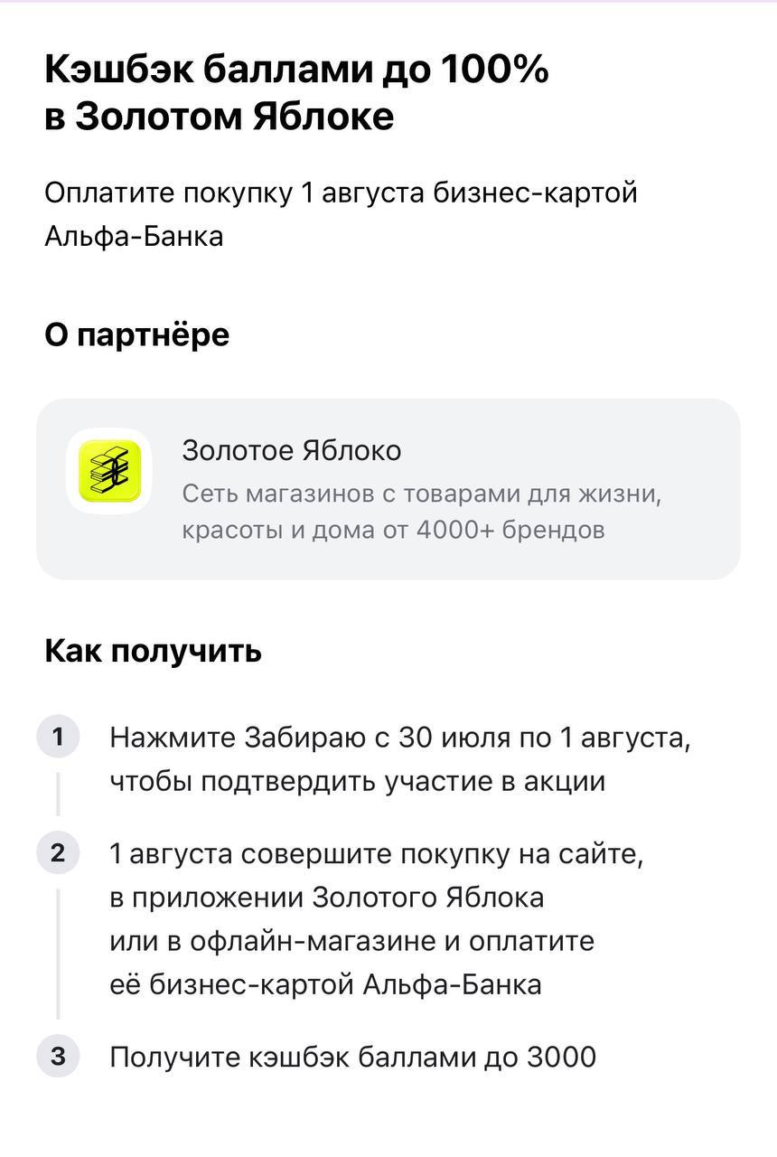 И вот какая акция будет в Альфа пятницу ❤️
До 100% кэшбэк в Золотом Яблоке 🫶
Соверши покупку и тебе банк вернет до 3000 рублей!!!
Я тут на днях думала обновить свою косметичку , как все удачно сложило... | Сетка — социальная сеть от hh.ru