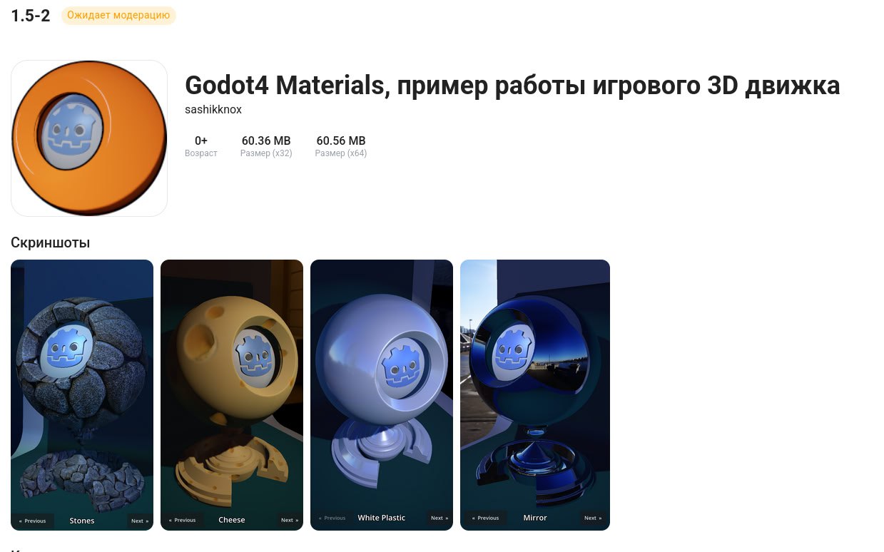 Обновление Godot 4 для ОС Аврора
В общем мне не однократно жаловались на то, что приложение Godot 4 Materials не работает на устройствах FPlus R570e | Сетка — социальная сеть от hh.ru
