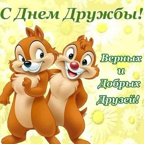 С днем друзей 🫶 | Сетка — социальная сеть от hh.ru