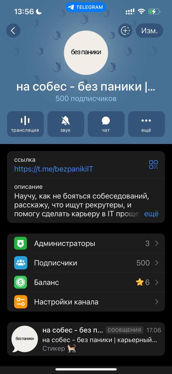 🎉 Нас стало 500!
Я помню, как писал сюда первые посты. Честно - думал, что читать будут 10 человек.
Теперь нас 500 и это значит: меньше паники, больше пользы.
Спасибо, что вы здесь | Сетка — социальная сеть от hh.ru