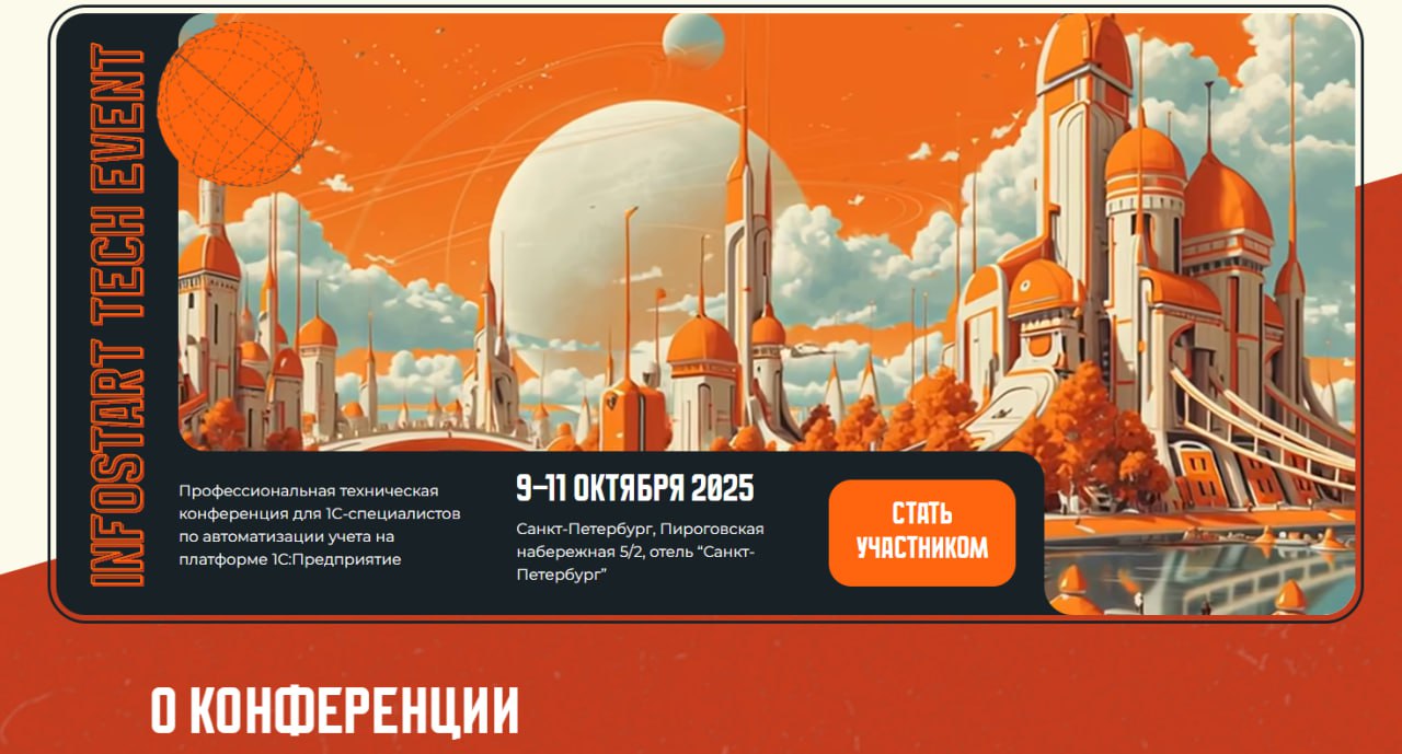 Открыто голосование Infostart Tech Event 2025
Голосование доступно, и нам, как всегда, интересны элементные доклады, вот они слева направа:
". | Сетка — социальная сеть от hh.ru