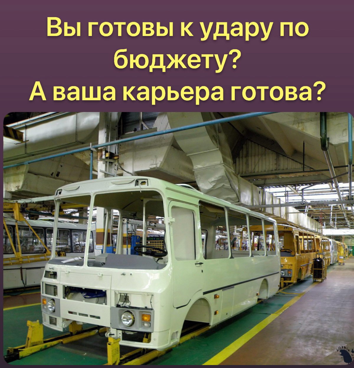 Вы готовы к удару по бюджету? | Сетка — социальная сеть от hh.ru