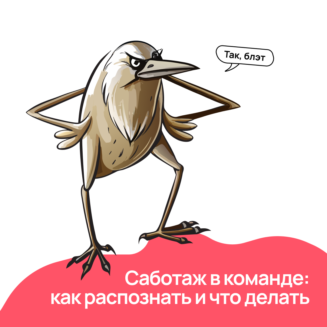 4 тревожных признака, что на корабле планируется бунт | Сетка — социальная сеть от hh.ru