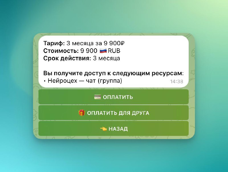 Кстати, Нейроцех можно покупать в подарок!
Выбирайте такую опцию в боте, оплачивайте — и получите пригласительную ссылку, которую можно выдать другу, коллеге, мужу, жене, сыну или бабушке | Сетка — социальная сеть от hh.ru