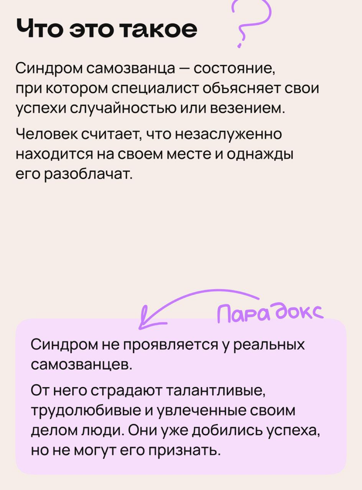 42% специалистов не знакомы с термином «синдром самозванца» | Сетка — социальная сеть от hh.ru