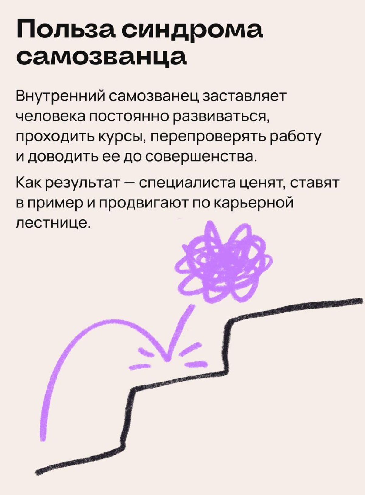 42% специалистов не знакомы с термином «синдром самозванца» | Сетка — социальная сеть от hh.ru