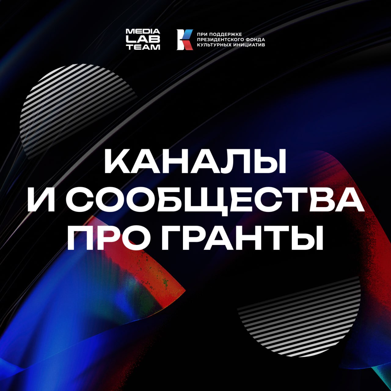 Нужно узнать информацию об определённом гранте или найти подходящий твоему проекту? Наша подборка каналов поможет!
#грант
Росмолодёжь | Сетка — социальная сеть от hh.ru
