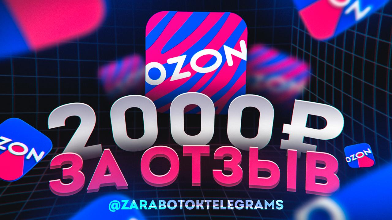 😁 CРОЧНО! OZON ПЛАТИТ 2000₽
👉ОТКРЫТАЯ ВАКАНСИЯ👈
1. Переходим в канал2. Читаем закрепленое сообщение
3 | Сетка — социальная сеть от hh.ru