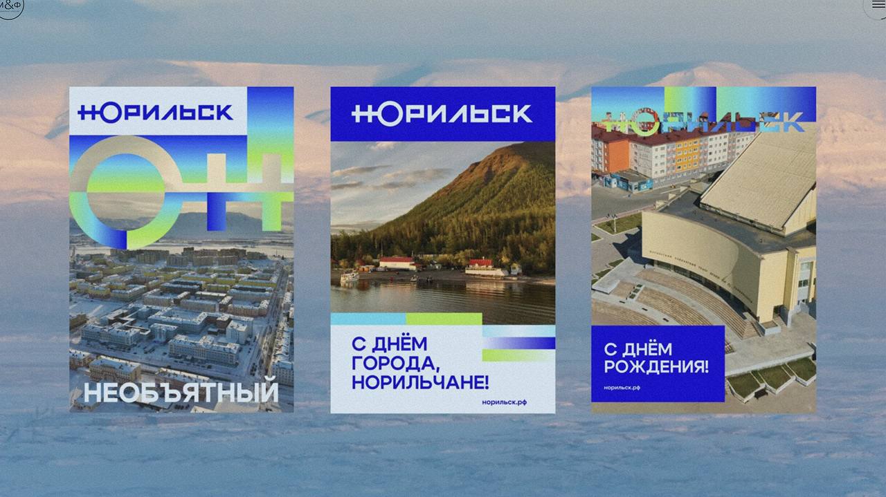 ✨Агентство «Мелехов и Филюрин» разработало бренд Норильска
Стратегия бренда была основана на опросе 1 800 жителей города | Сетка — социальная сеть от hh.ru
