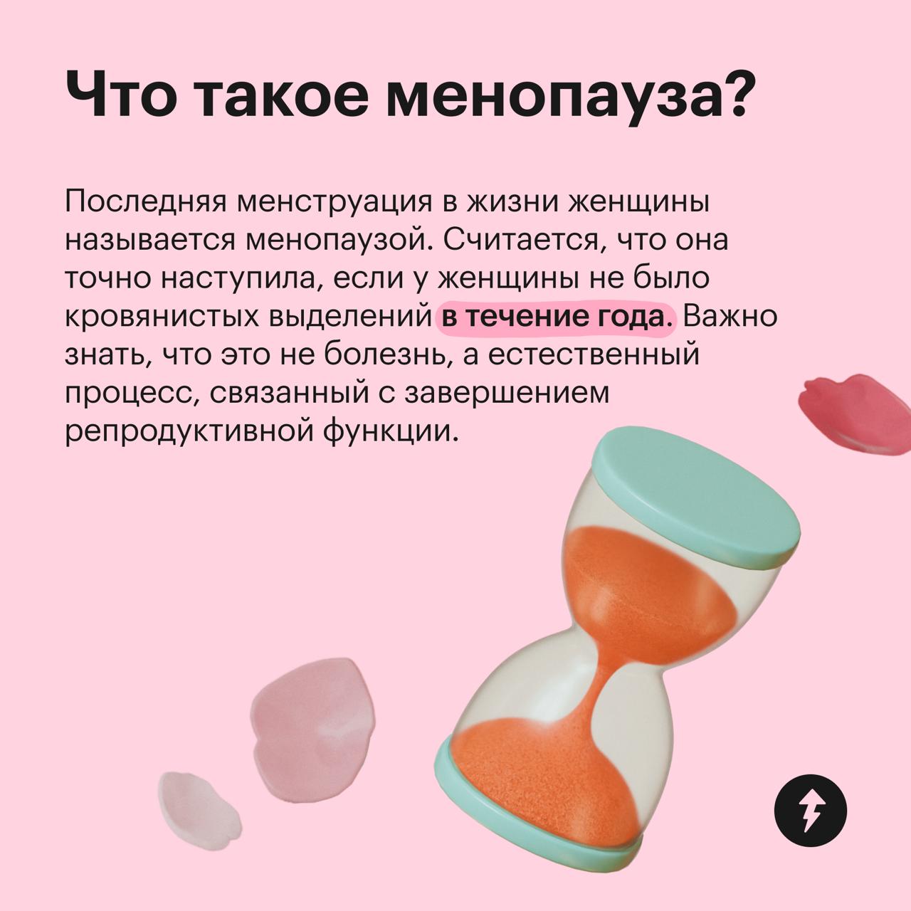 Менопауза: факты и цифры
Более 80% женщин мало знают о том, что происходит с их организмом в период приближения менопаузы и после нее | Сетка — социальная сеть от hh.ru