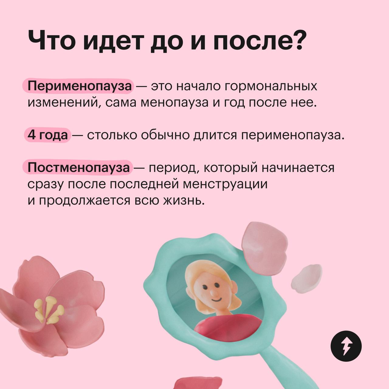 Менопауза: факты и цифры
Более 80% женщин мало знают о том, что происходит с их организмом в период приближения менопаузы и после нее | Сетка — социальная сеть от hh.ru