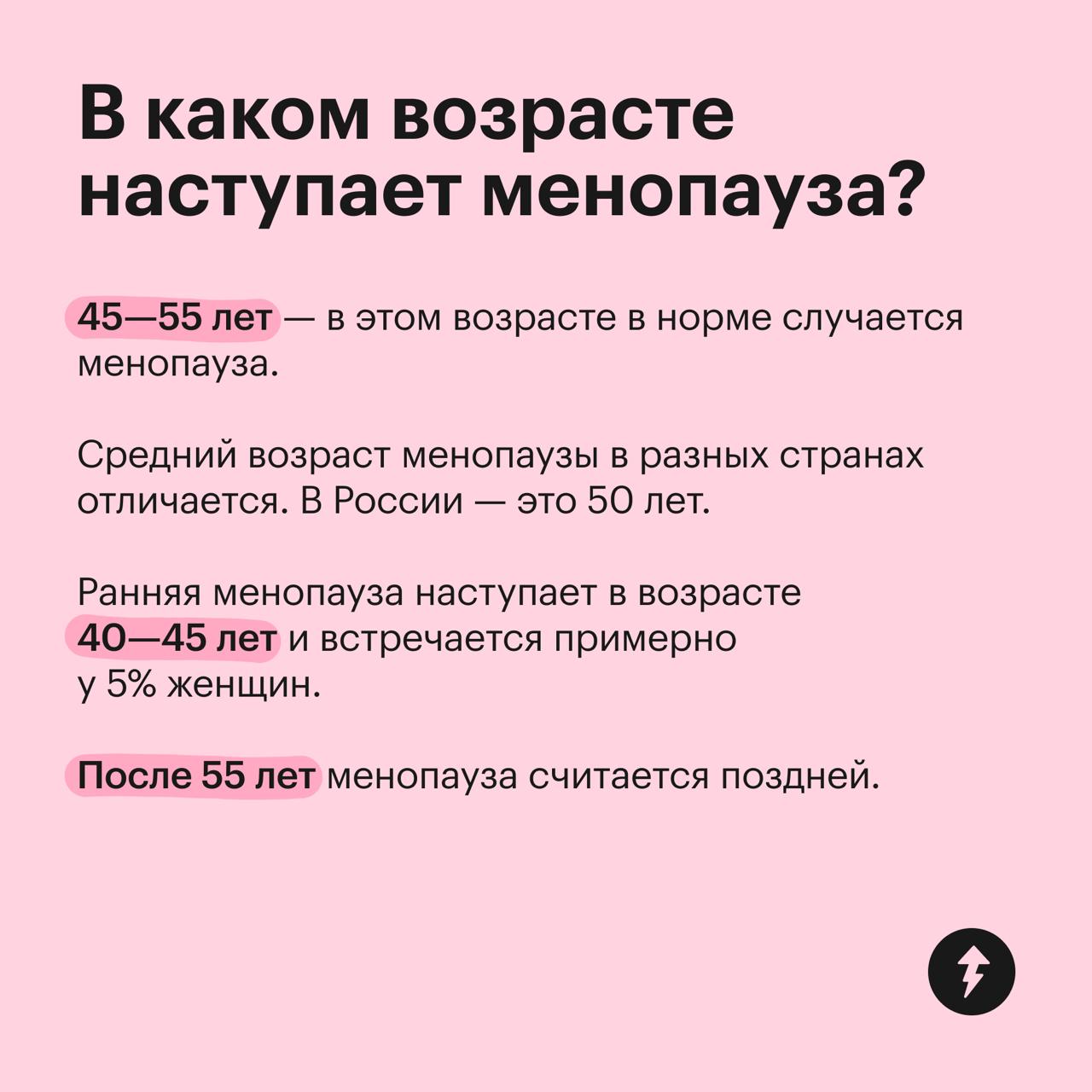 Менопауза: факты и цифры
Более 80% женщин мало знают о том, что происходит с их организмом в период приближения менопаузы и после нее | Сетка — социальная сеть от hh.ru