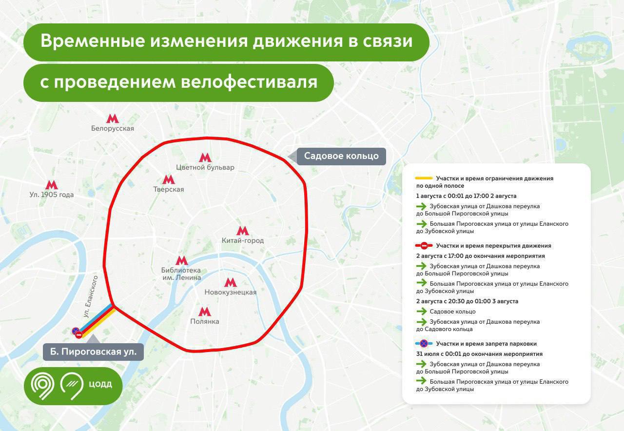 ⛔️2 и 3 августа будет временно закрыто движение транспорта по Садовому кольцу
из-за проведения Московского ночного велофестиваля
📲Подпишитесь на Вдвижении
В этом посте были ссылки, но мы их удалили по... | Сетка — социальная сеть от hh.ru