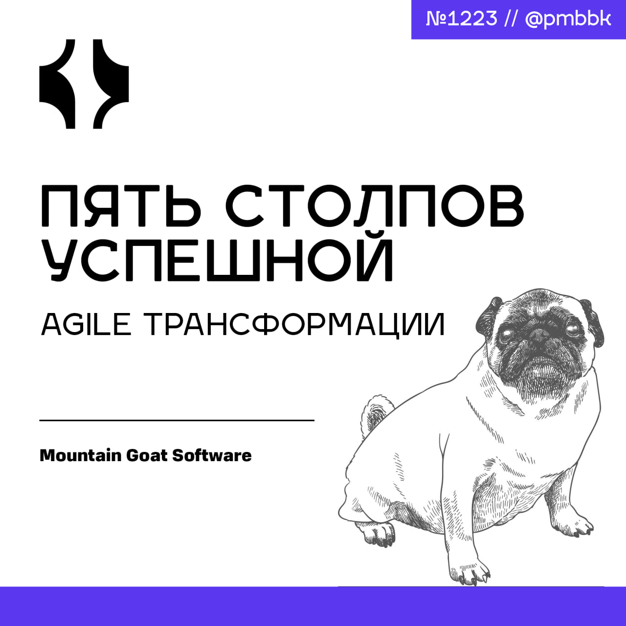 🏛 Пять столпов успешной Agile-трансформации
Agile-трансформация - это непрерывный процесс внедрения гибких ценностей, принципов и практик для улучшения бизнес-результатов | Сетка — социальная сеть от hh.ru