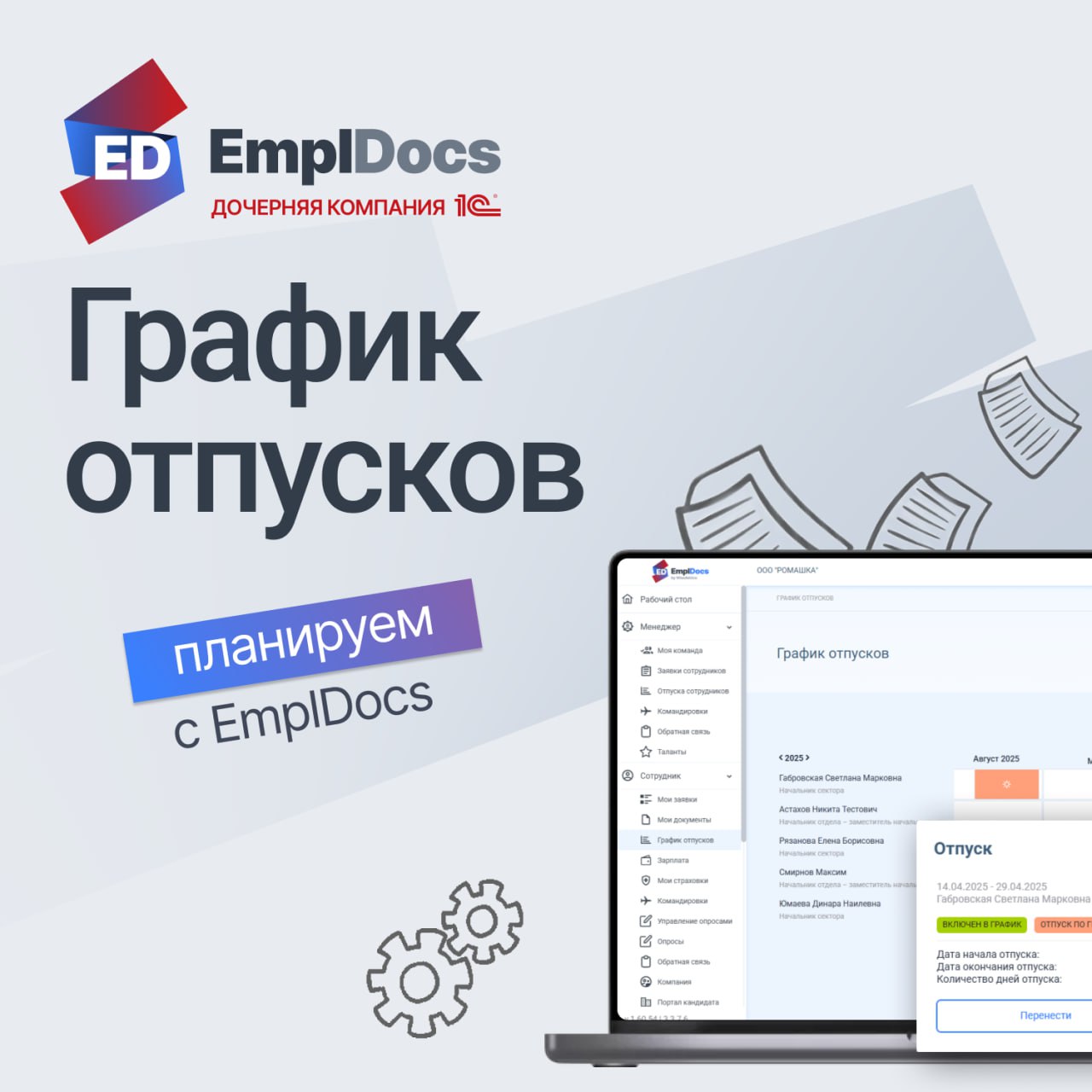 🗓 График отпусков — одна из тех обязательных процедур, о которой часто говорят как о формальности, но на самом деле - это инструмент, который помогает обеспечить порядок и комфорт как для сотрудников,... | Сетка — социальная сеть от hh.ru