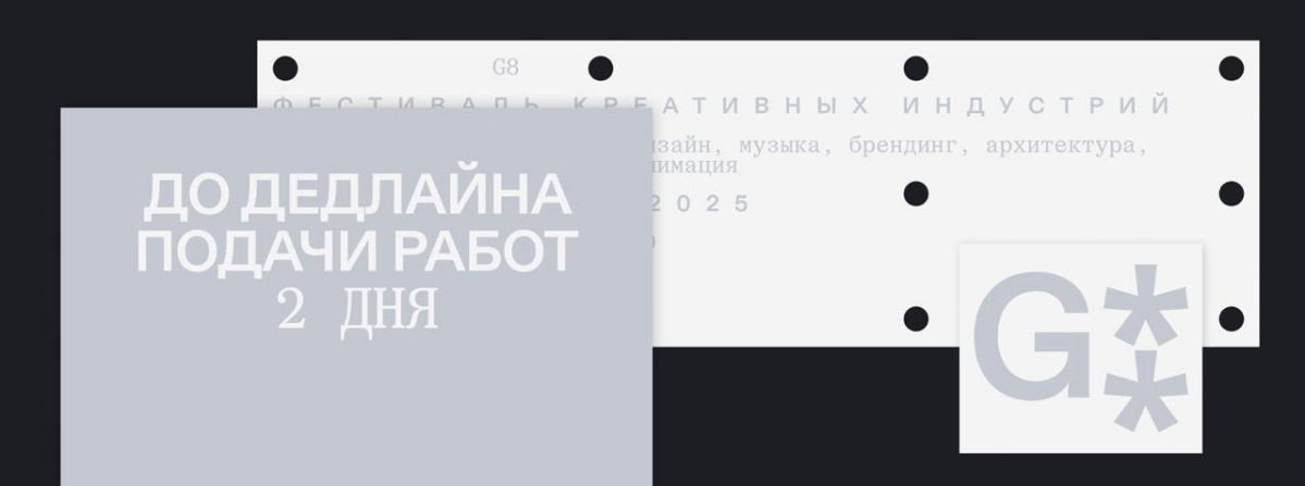 До дедлайна подачи работ 2 дня | Сетка — социальная сеть от hh.ru