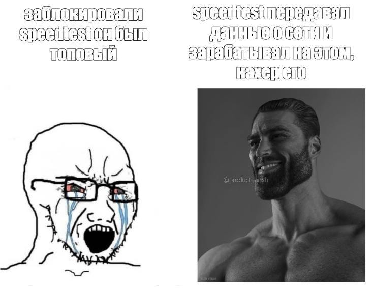 разоружаем продуктовый фактомат, давайте немного разберем продукт Speedtest, который сегодня заблокировали 🚫
1 | Сетка — социальная сеть от hh.ru