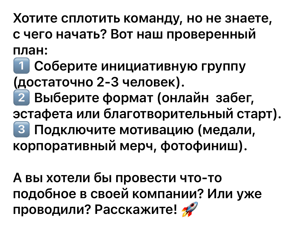 Как организовать корпоративный забег с нуля? 🏁📌 | Сетка — социальная сеть от hh.ru