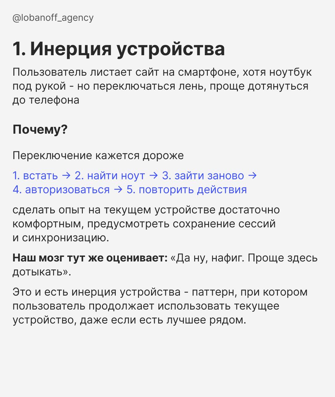 UX против инерции: как реальное поведение ломает «идеальненькие» сценарии
Если ты хоть раз наблюдал за пользователем в когнитивном интервью - знаешь это чувство | Сетка — социальная сеть от hh.ru