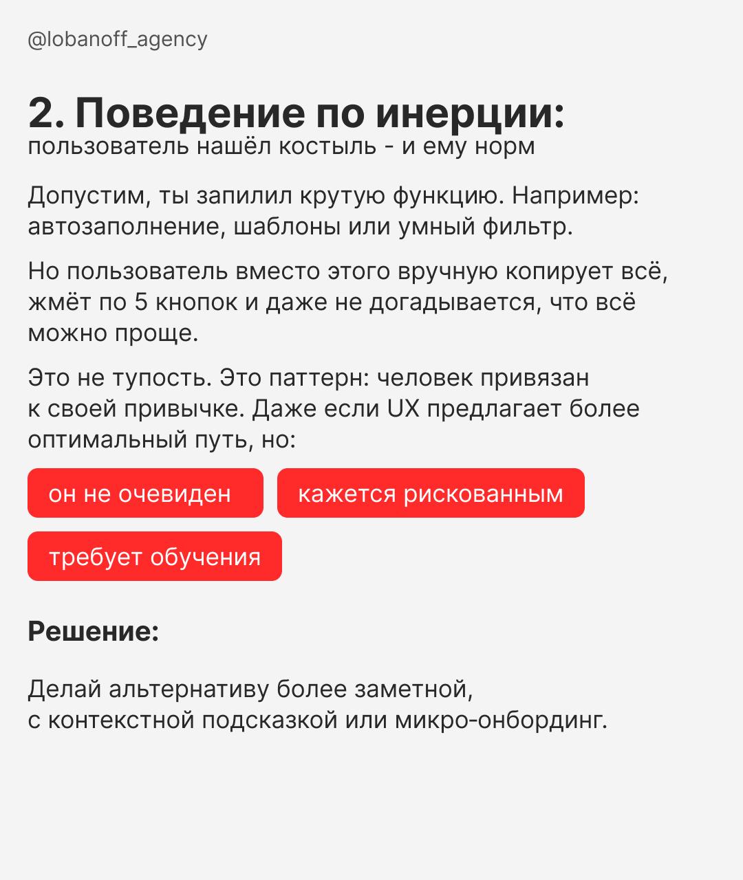 UX против инерции: как реальное поведение ломает «идеальненькие» сценарии
Если ты хоть раз наблюдал за пользователем в когнитивном интервью - знаешь это чувство | Сетка — социальная сеть от hh.ru