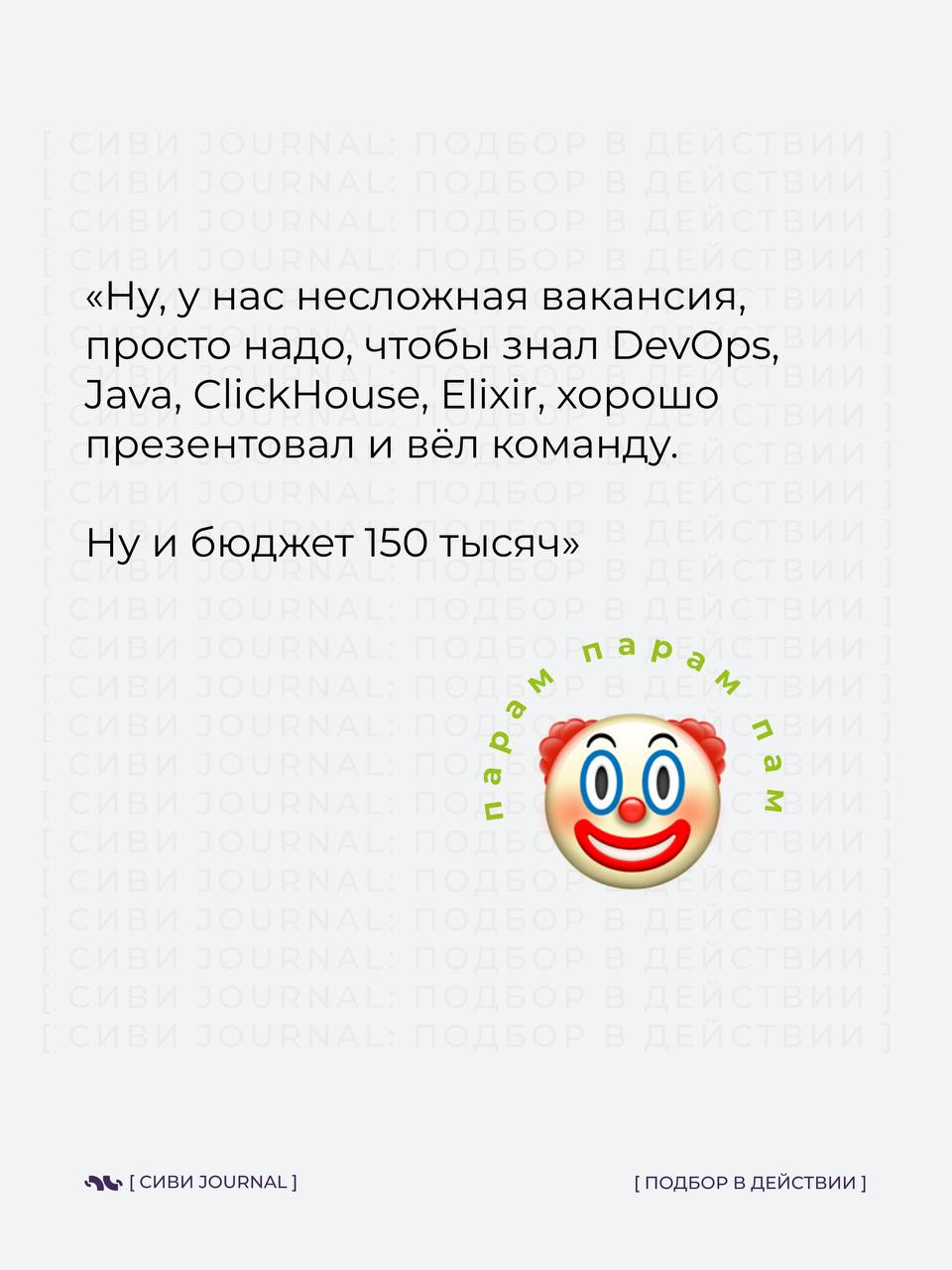🤩А какая вакансия была у тебя реально сложная ?
И как ты все таки её закрыл ?
Делись в комментариях ⤵️ | Сетка — социальная сеть от hh.ru