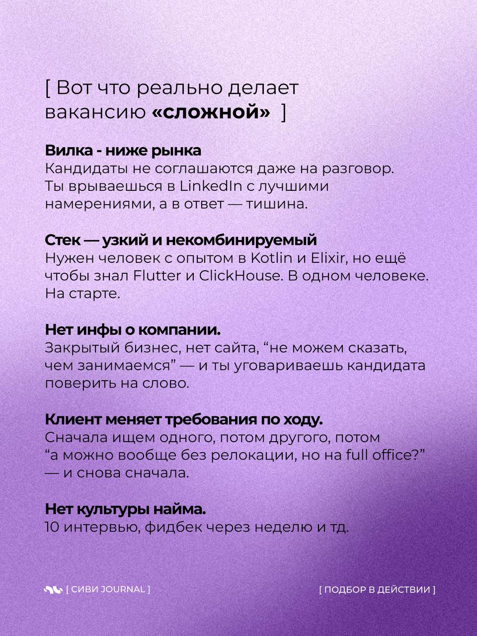🤩А какая вакансия была у тебя реально сложная ?
И как ты все таки её закрыл ?
Делись в комментариях ⤵️ | Сетка — социальная сеть от hh.ru