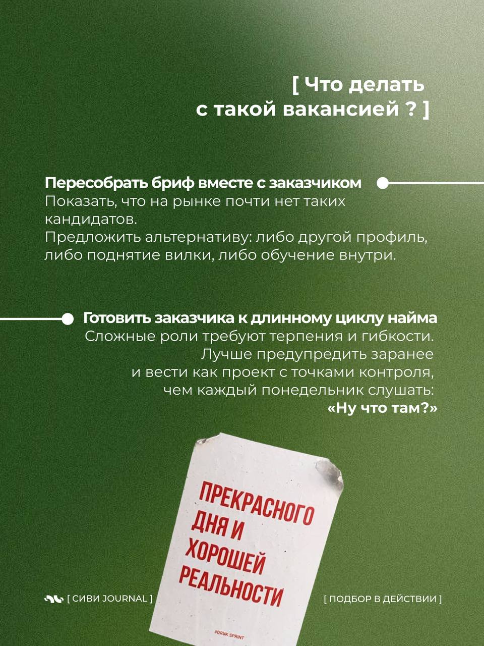 🤩А какая вакансия была у тебя реально сложная ?
И как ты все таки её закрыл ?
Делись в комментариях ⤵️ | Сетка — социальная сеть от hh.ru
