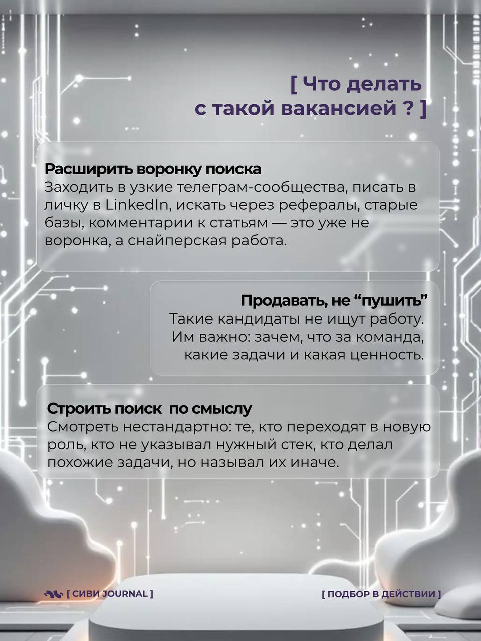 🤩А какая вакансия была у тебя реально сложная ?
И как ты все таки её закрыл ?
Делись в комментариях ⤵️ | Сетка — социальная сеть от hh.ru