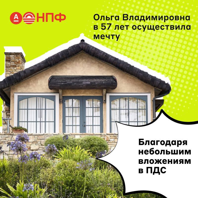 Копите на мечту с ПДС! ❤️
Смотрите как просто с небольшими взносами можно накопить на свои небольшие или огромные мечты! 🤩
Вот наша героиня Ольга Владимировна могла бы забрать свои накопления из ПДС у... | Сетка — социальная сеть от hh.ru