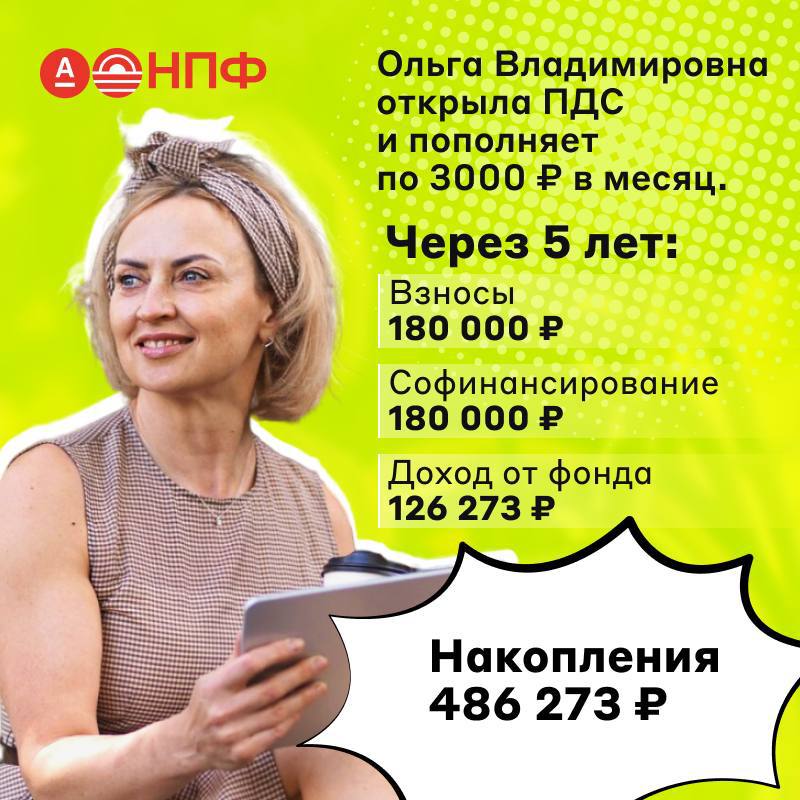 Копите на мечту с ПДС! ❤️
Смотрите как просто с небольшими взносами можно накопить на свои небольшие или огромные мечты! 🤩
Вот наша героиня Ольга Владимировна могла бы забрать свои накопления из ПДС у... | Сетка — социальная сеть от hh.ru