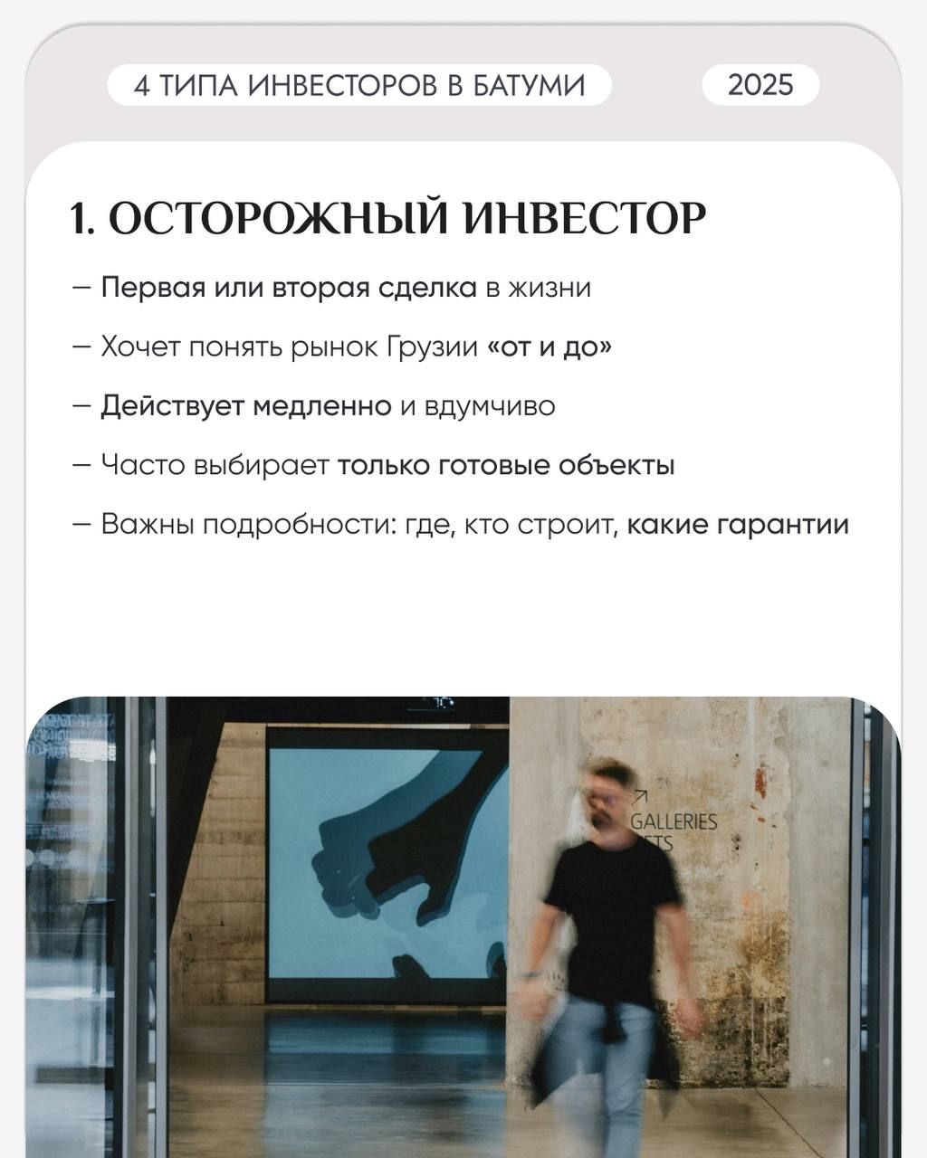 4 типа инвесторов в Батуми. К какому типу относитесь вы?
Инвестиции в Батуми — это не только про цифры и доходность | Сетка — социальная сеть от hh.ru