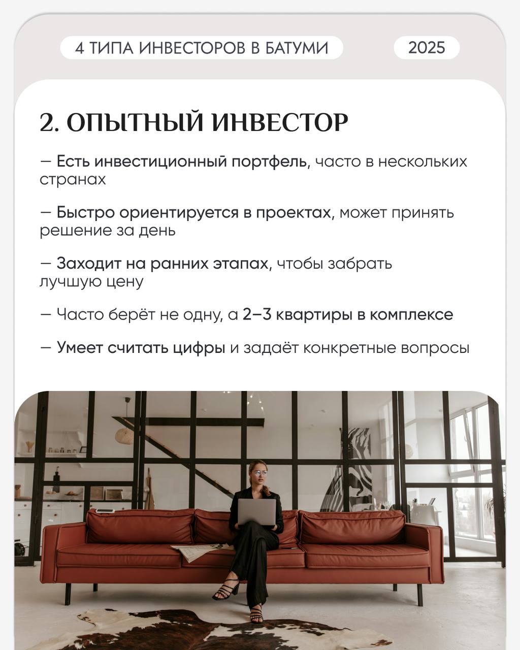 4 типа инвесторов в Батуми. К какому типу относитесь вы?
Инвестиции в Батуми — это не только про цифры и доходность | Сетка — социальная сеть от hh.ru