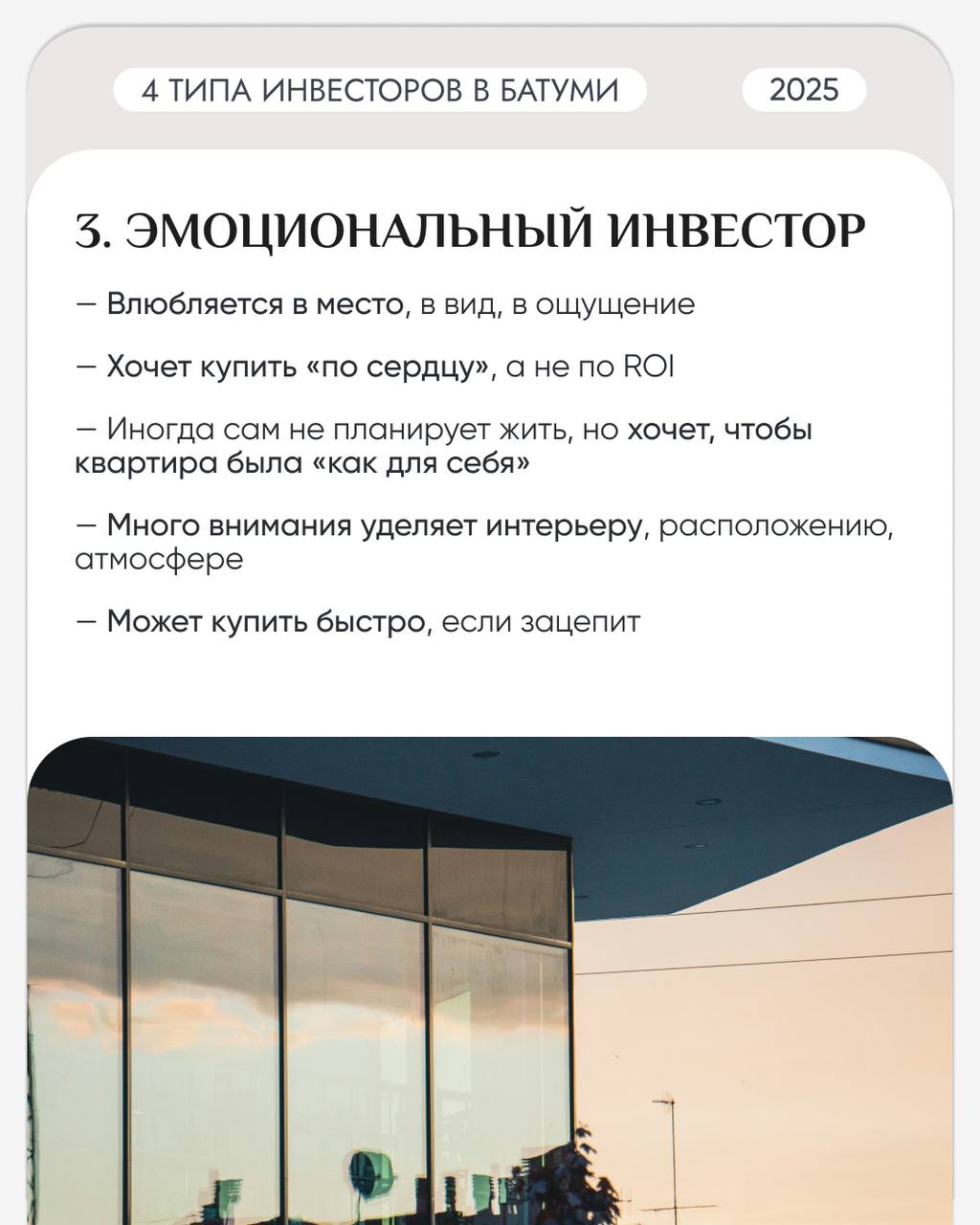 4 типа инвесторов в Батуми. К какому типу относитесь вы?
Инвестиции в Батуми — это не только про цифры и доходность | Сетка — социальная сеть от hh.ru