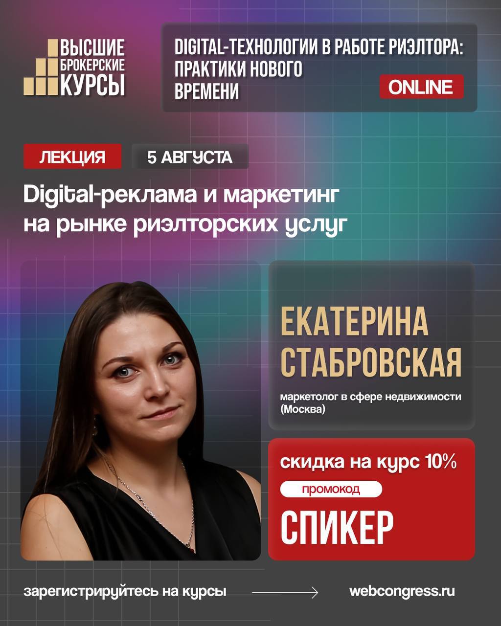 Высшие брокерские курсы ONLINE
🗓 5 августа – 5 сентября 2025
📌 Тема: «DIGITAL-технологии в работе риэлтора: практики нового времени»
Приглашаю вас погрузиться в современные инструменты и технологии, к... | Сетка — социальная сеть от hh.ru