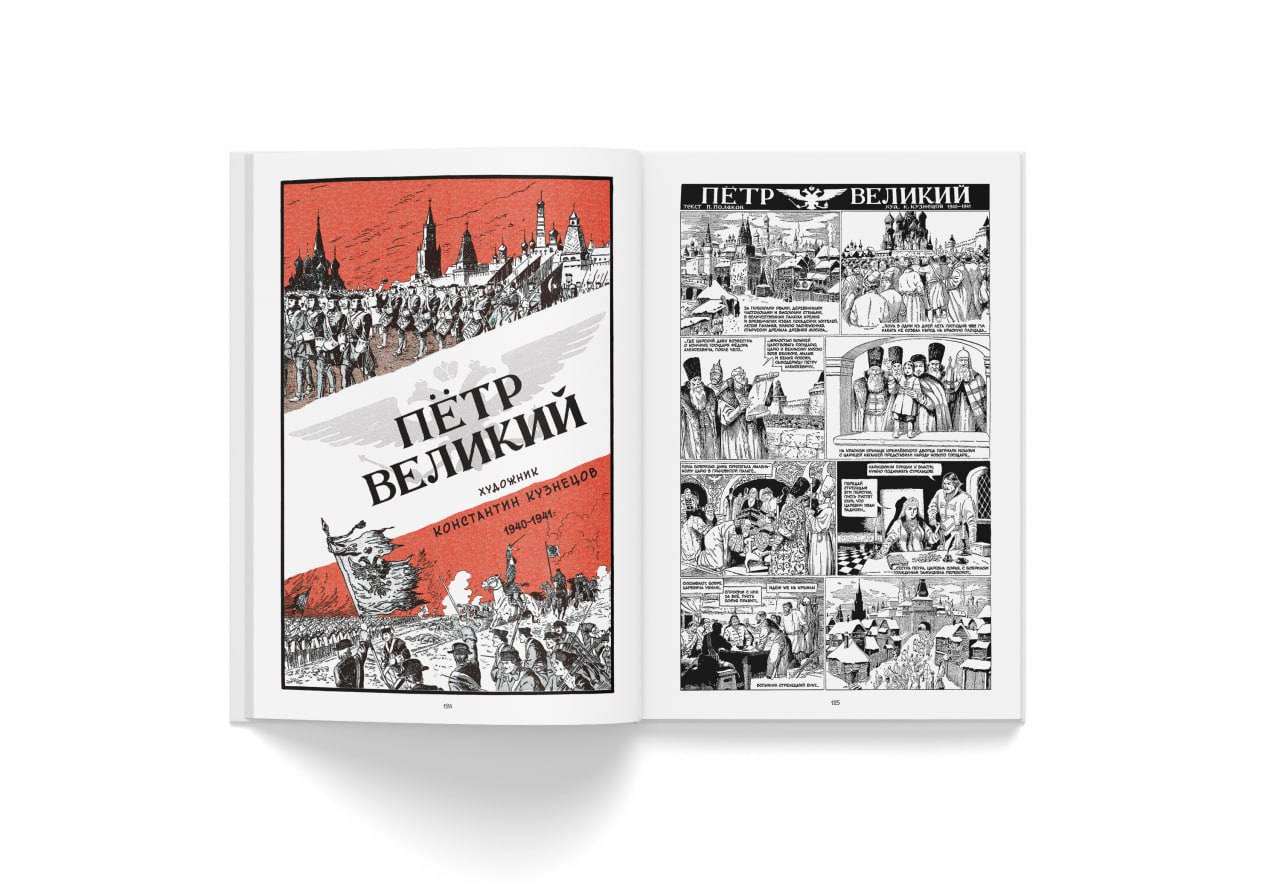 Продолжаем про иллюстрацию. Но уже про ретро.
На днях вышел третий том эпической серии «Русский комикс. 1935-1945. Королевство Югославия».
Рассказываю для тех, кто видит первый раз | Сетка — социальная сеть от hh.ru