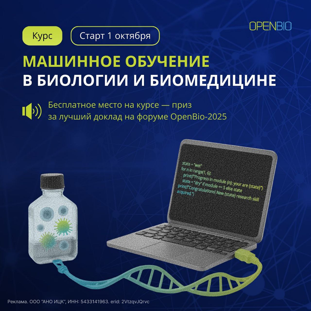 Курс «Машинное обучение в биологии и медицине» — старт 1 октября!
Хочешь разобраться в ML с нуля на примерах из биологии, медицины и биоинформатики? Этот курс создан для тебя! 💻
В программе — максимум... | Сетка — социальная сеть от hh.ru
