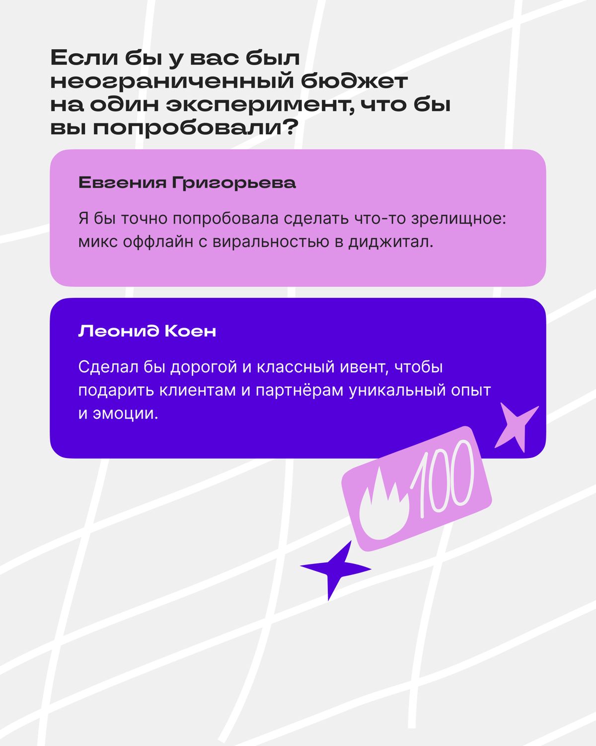Бренд, бюджет, команда — итоги АМА-сессии с СМО | Сетка — социальная сеть от hh.ru