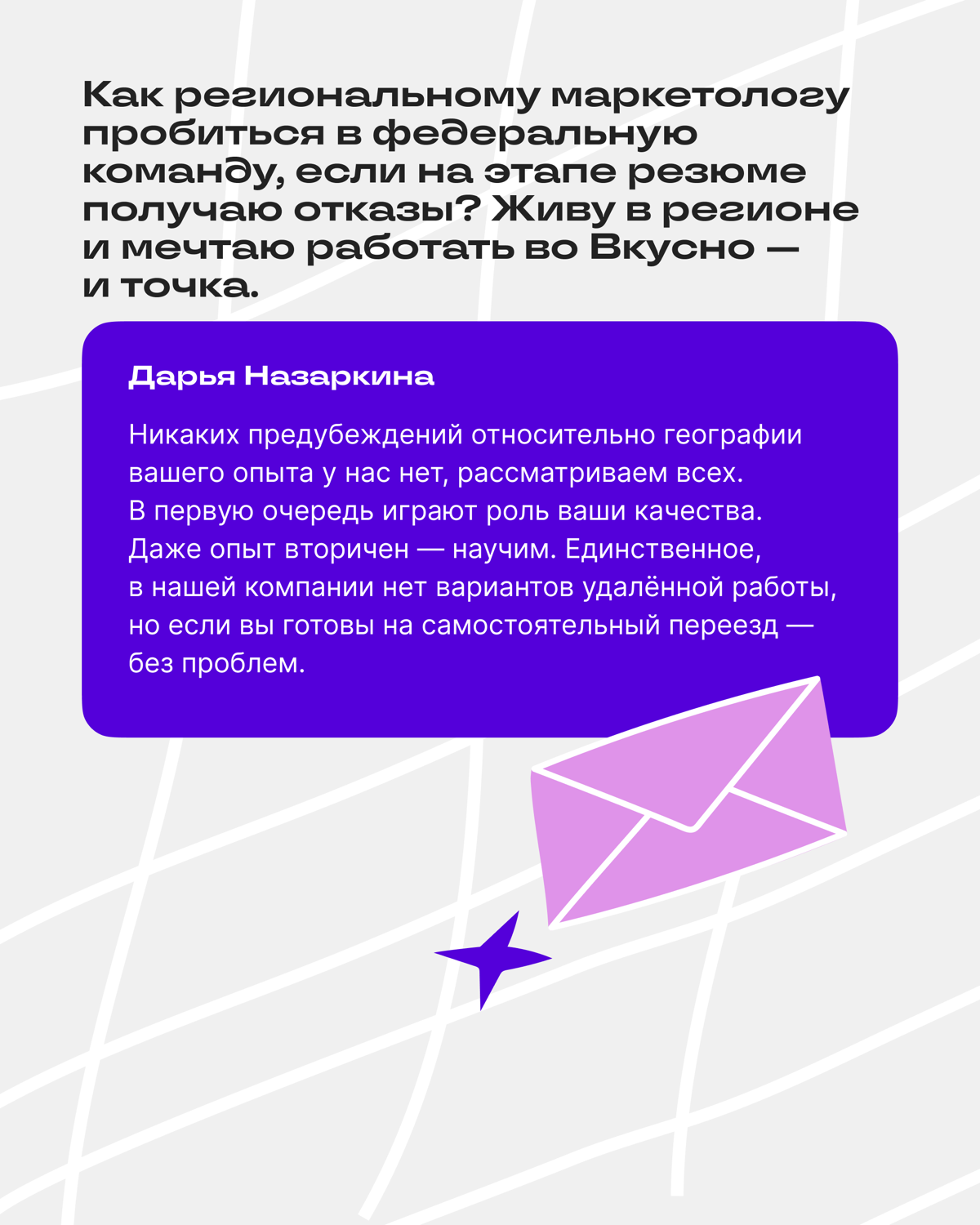 Бренд, бюджет, команда — итоги АМА-сессии с СМО | Сетка — социальная сеть от hh.ru