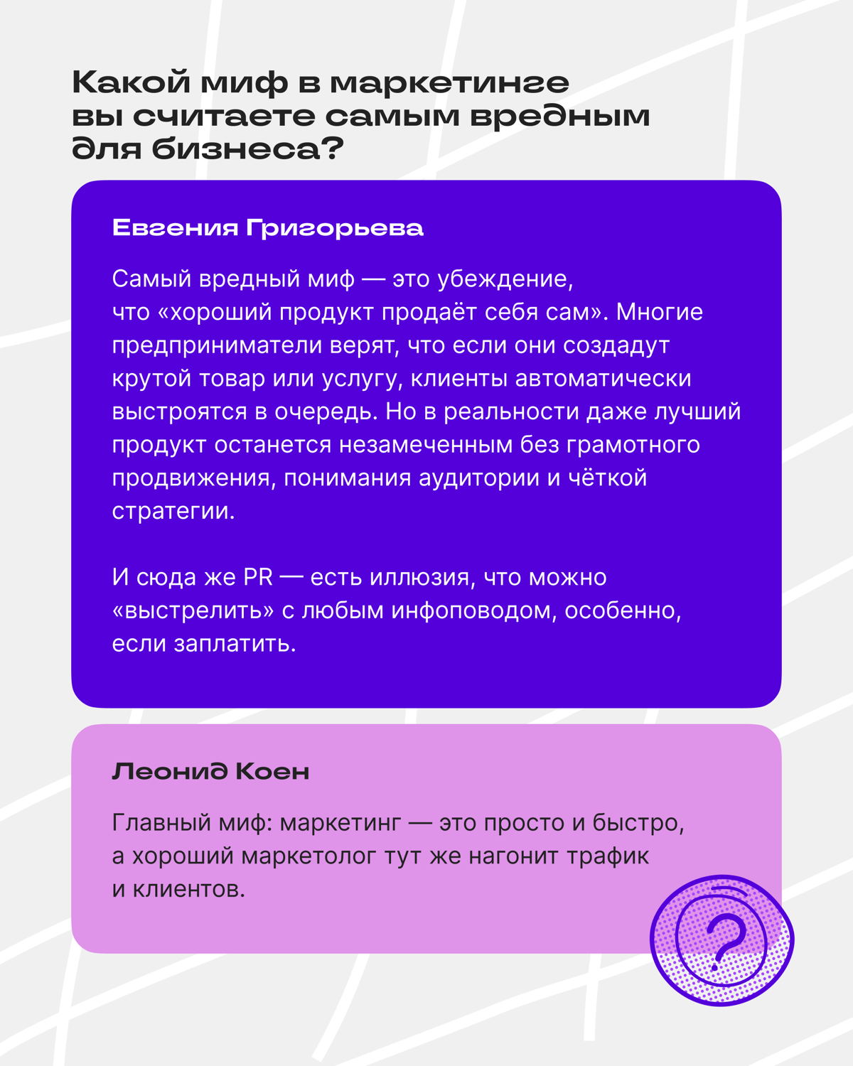 Бренд, бюджет, команда — итоги АМА-сессии с СМО | Сетка — социальная сеть от hh.ru