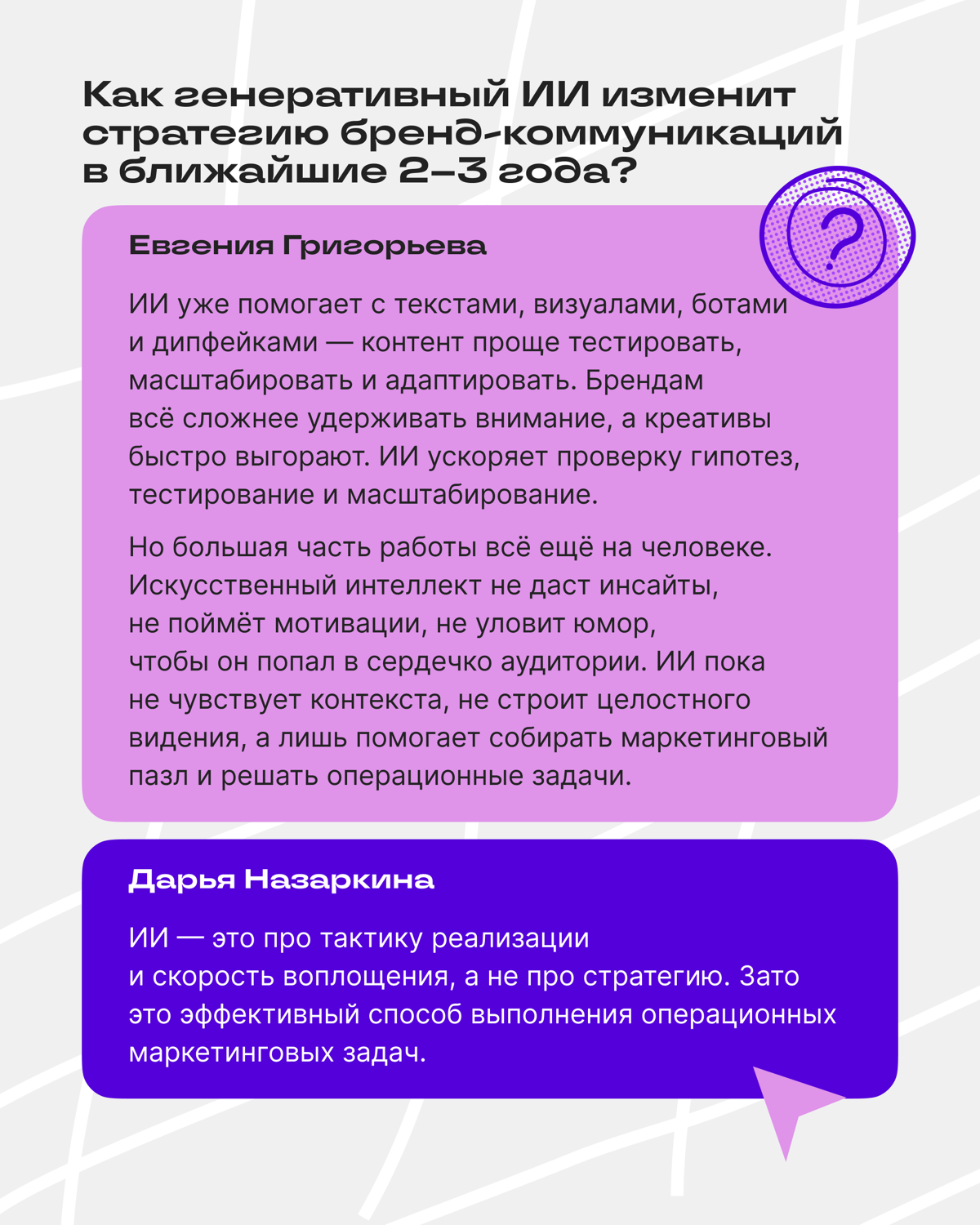 Бренд, бюджет, команда — итоги АМА-сессии с СМО | Сетка — социальная сеть от hh.ru