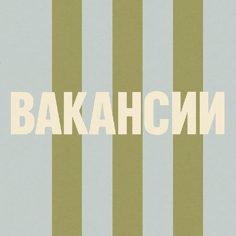 🌞 Июль выжат как лимон, жара не отпускает, а мы всё ещё в поиске смысла и зарплаты.
Поймали момент — вот подборка свежих вакансий, пока август не подкрался с очередными сюрпризами | Сетка — социальная сеть от hh.ru