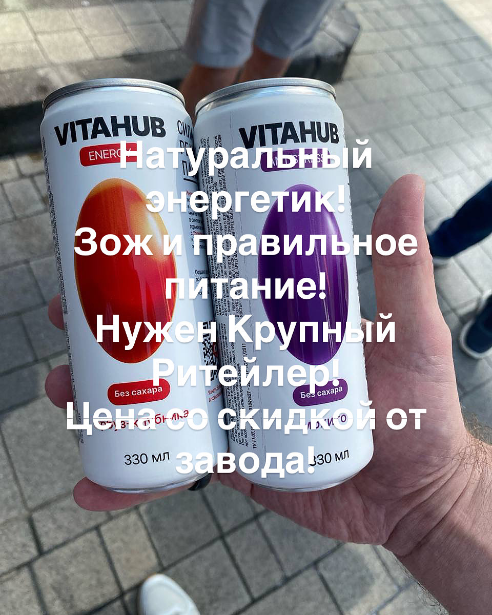 Новинка!
Нужен ритейлер! Натуральный энергетик! | Сетка — социальная сеть от hh.ru