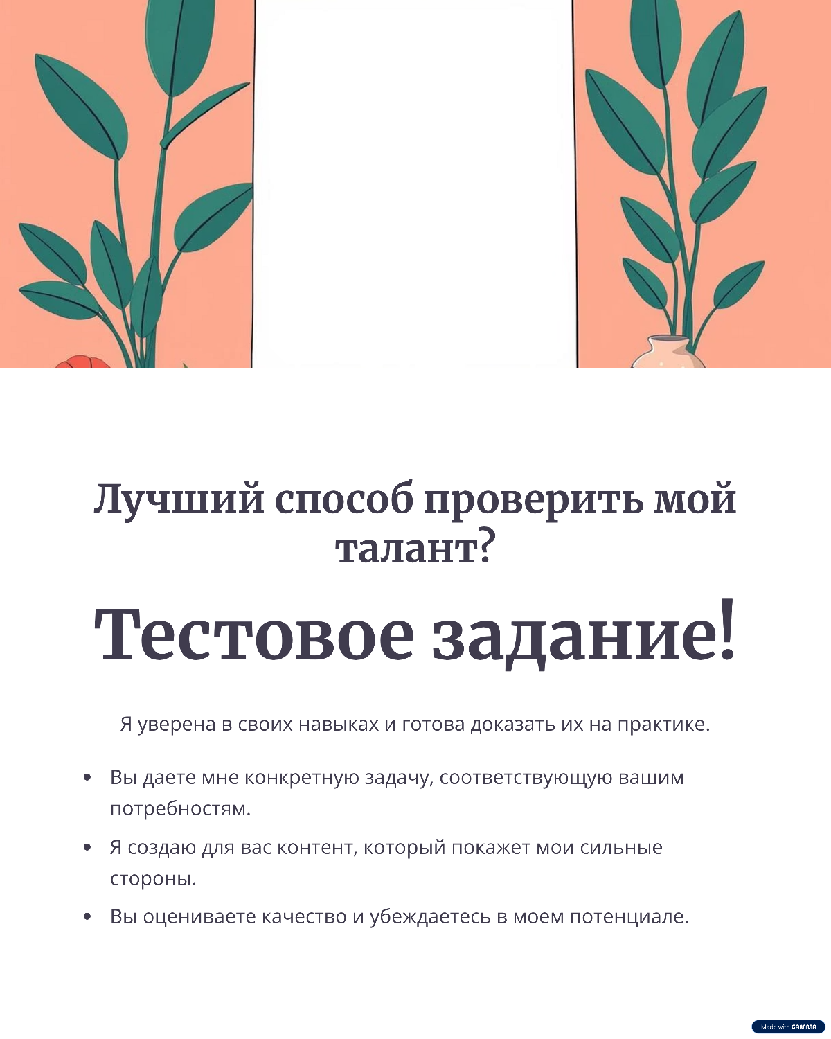 РЕЗЮМЕ ✨✨✨ | Сетка — социальная сеть от hh.ru