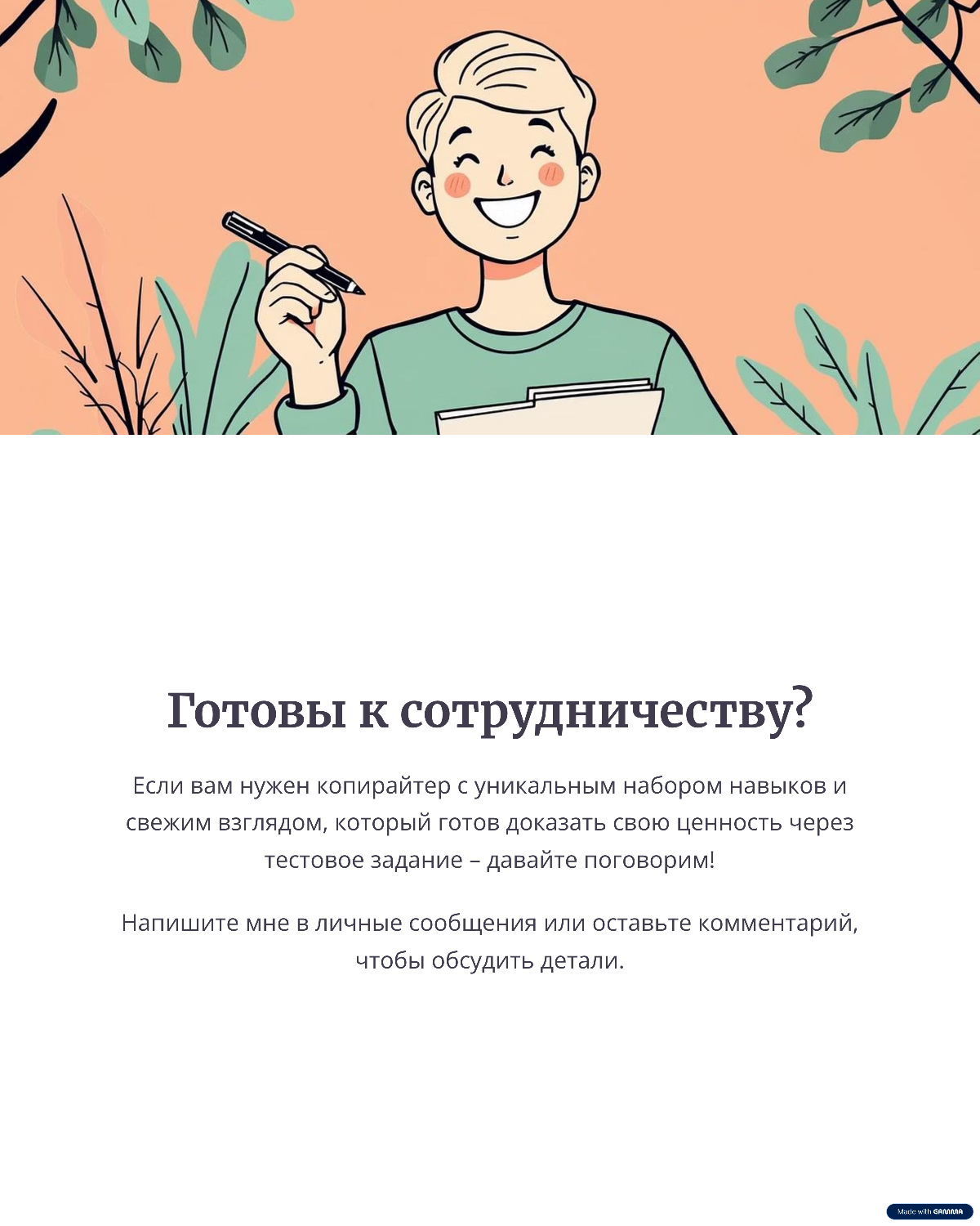 РЕЗЮМЕ ✨✨✨ | Сетка — социальная сеть от hh.ru