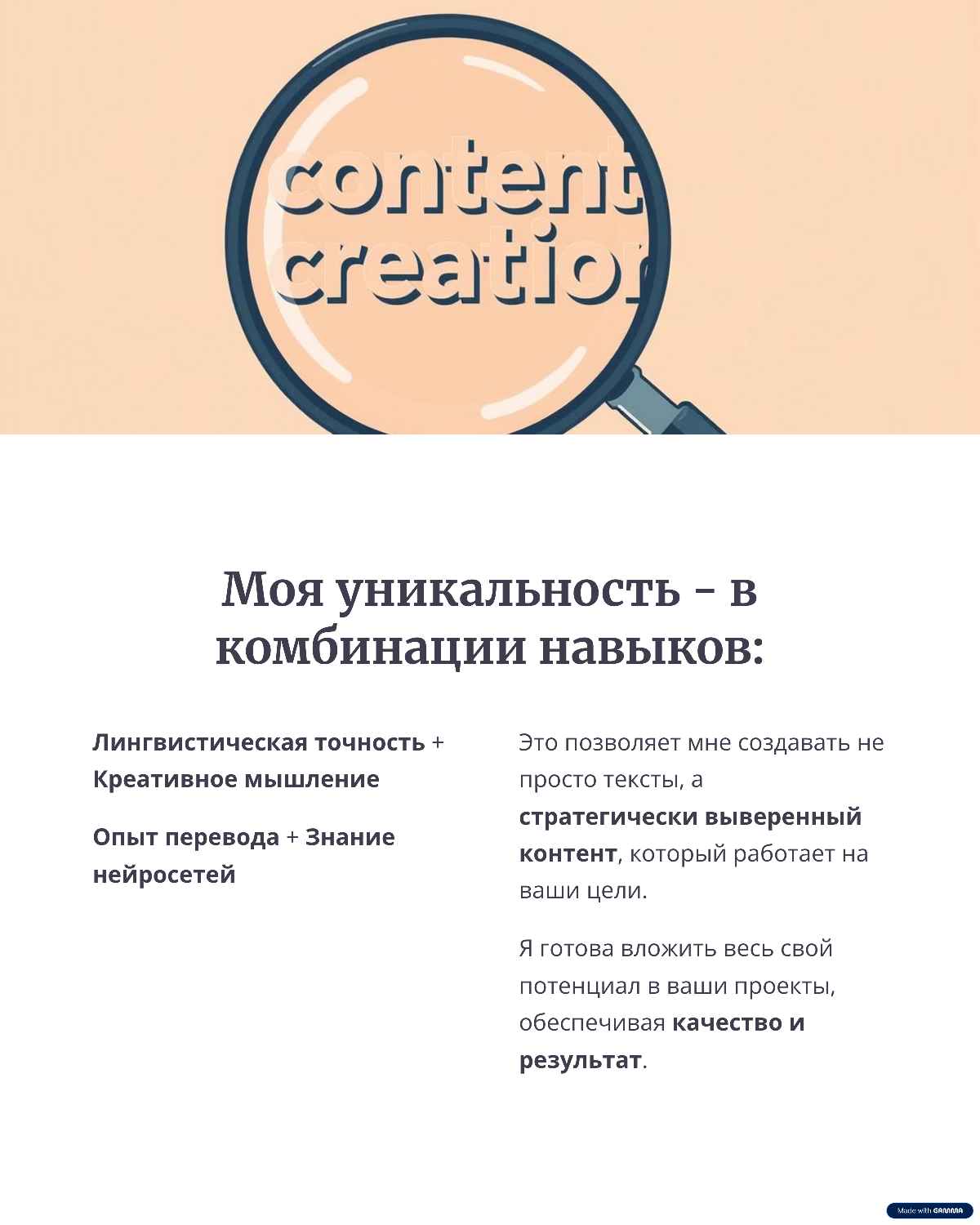 РЕЗЮМЕ ✨✨✨ | Сетка — социальная сеть от hh.ru