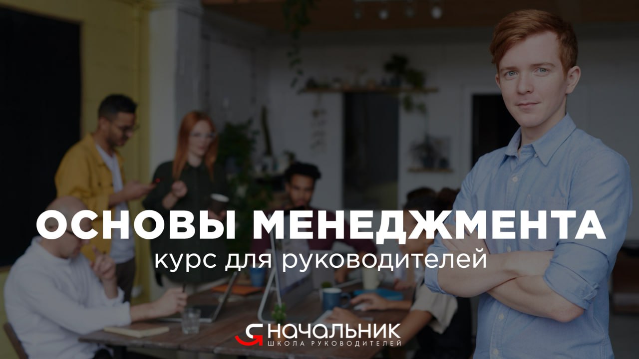⚡️ ОБЪЯВЛЕНИЕ: записываем на курс «Основы менеджмента»
Старт: 6 сентября!
Это курс для тех, кто не так давно стал руководителем | Сетка — социальная сеть от hh.ru