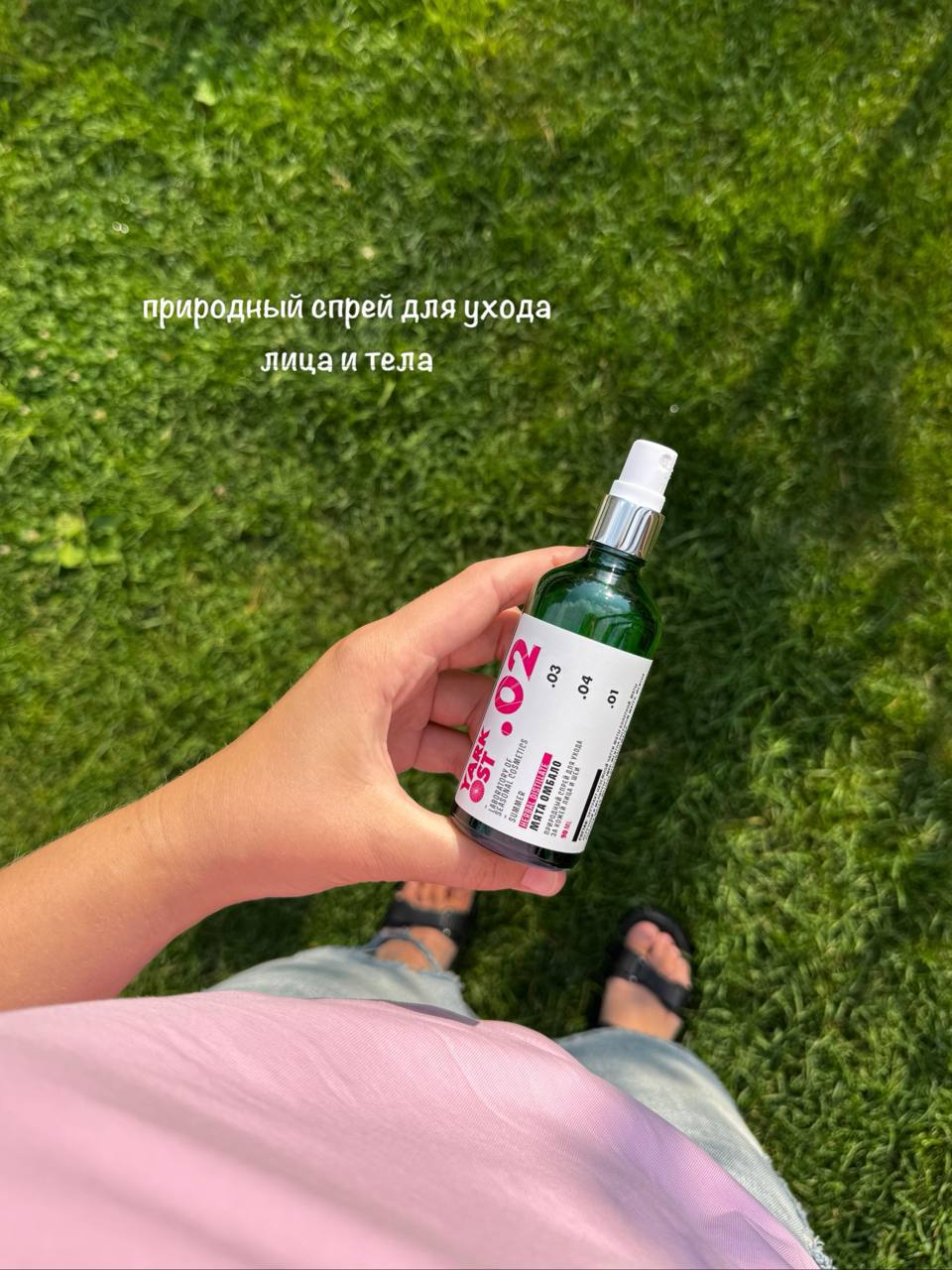 YARKOST спрей мята омбало🌼
Природный спрей для ухода за кожей лица и шеи "Мята Омбало" способен "оживить" любую кожу | Сетка — социальная сеть от hh.ru