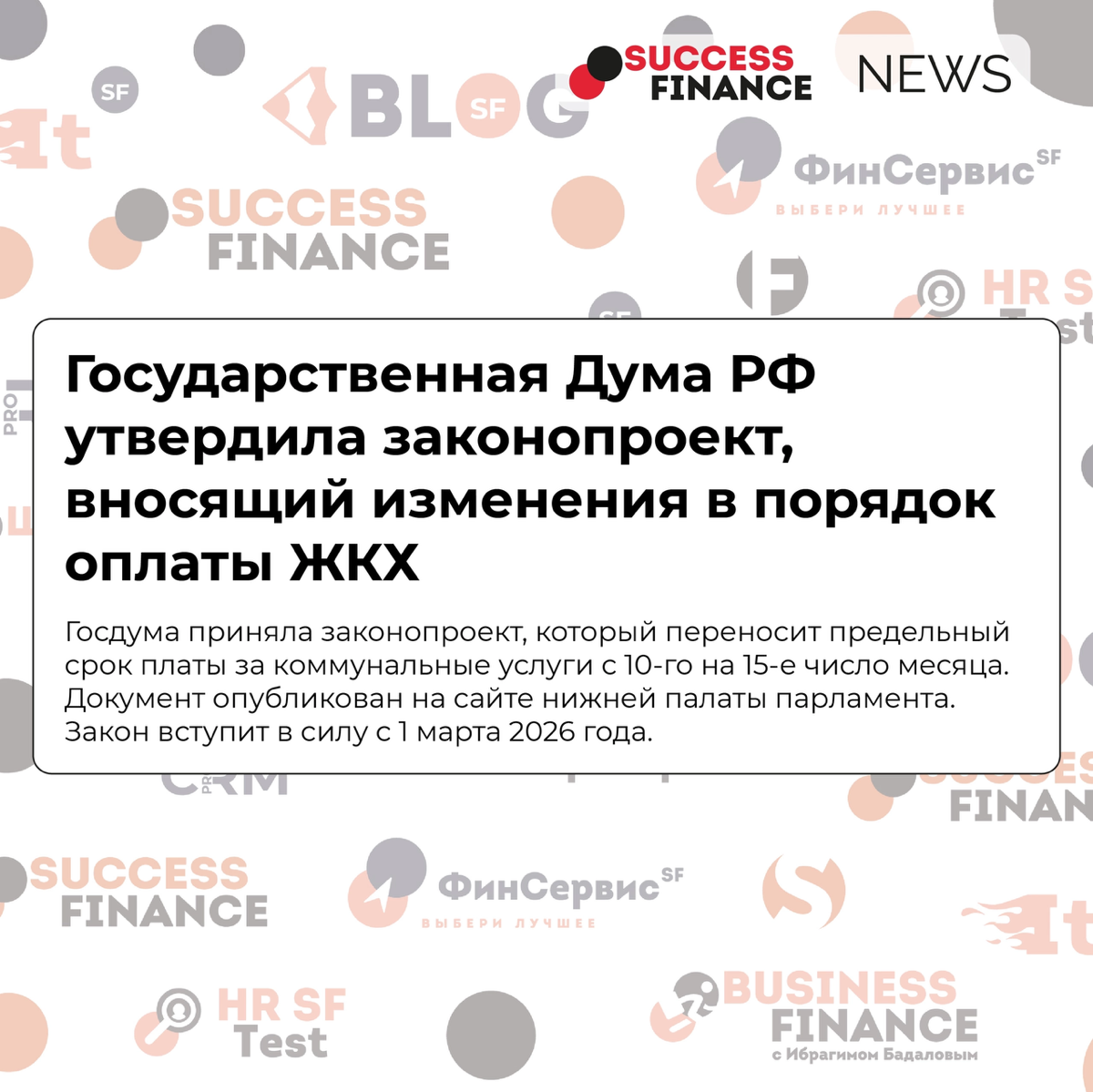 ✅Новости Success Finance
1️⃣ Генпрокуратура поддержала запрет на сделки с недвижимостью за наличные
ГП поддержала идею ввести правила оказания посреднических услуг при сделках с недвижимостью, то есть... | Сетка — социальная сеть от hh.ru