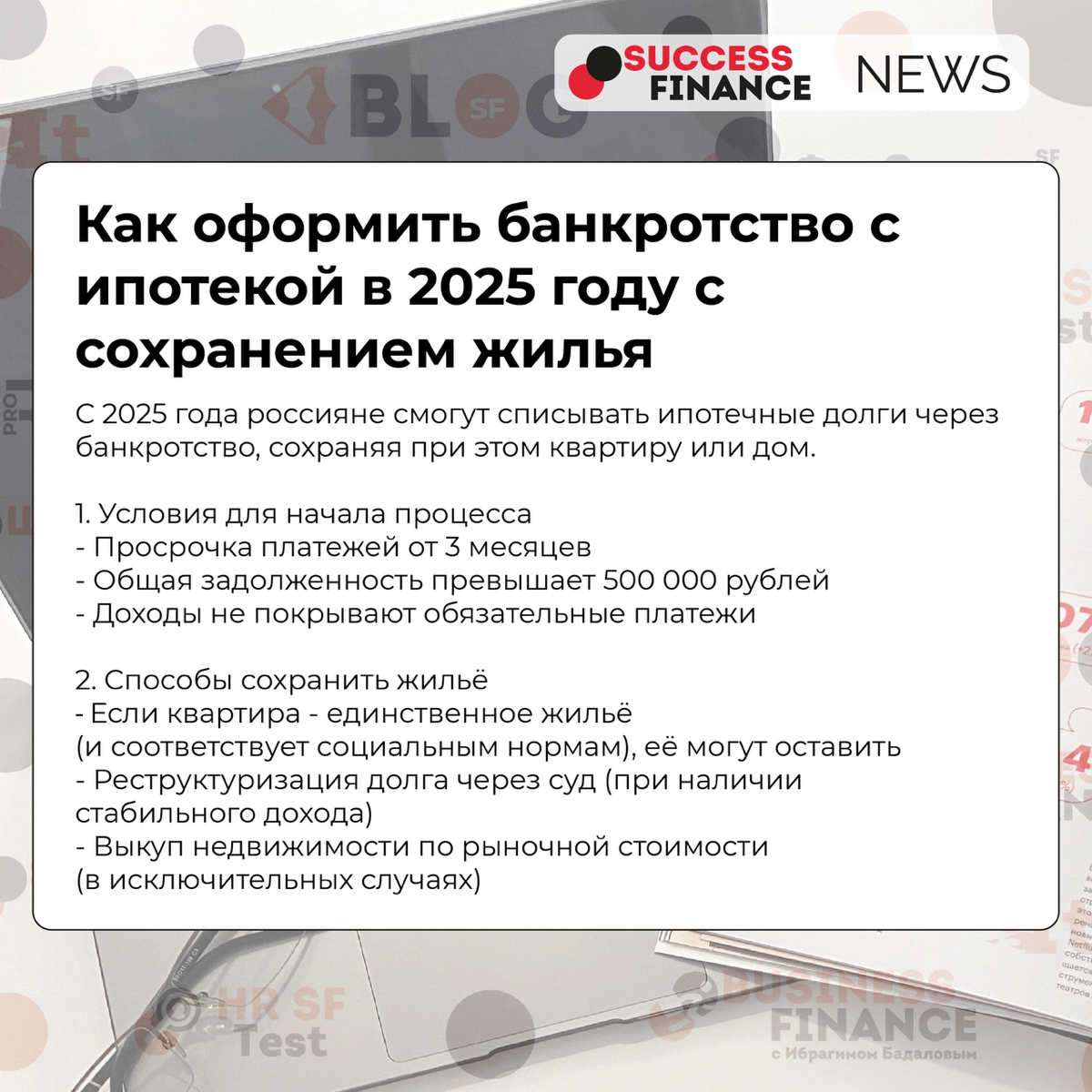 ✅Новости Success Finance
1️⃣ Генпрокуратура поддержала запрет на сделки с недвижимостью за наличные
ГП поддержала идею ввести правила оказания посреднических услуг при сделках с недвижимостью, то есть... | Сетка — социальная сеть от hh.ru