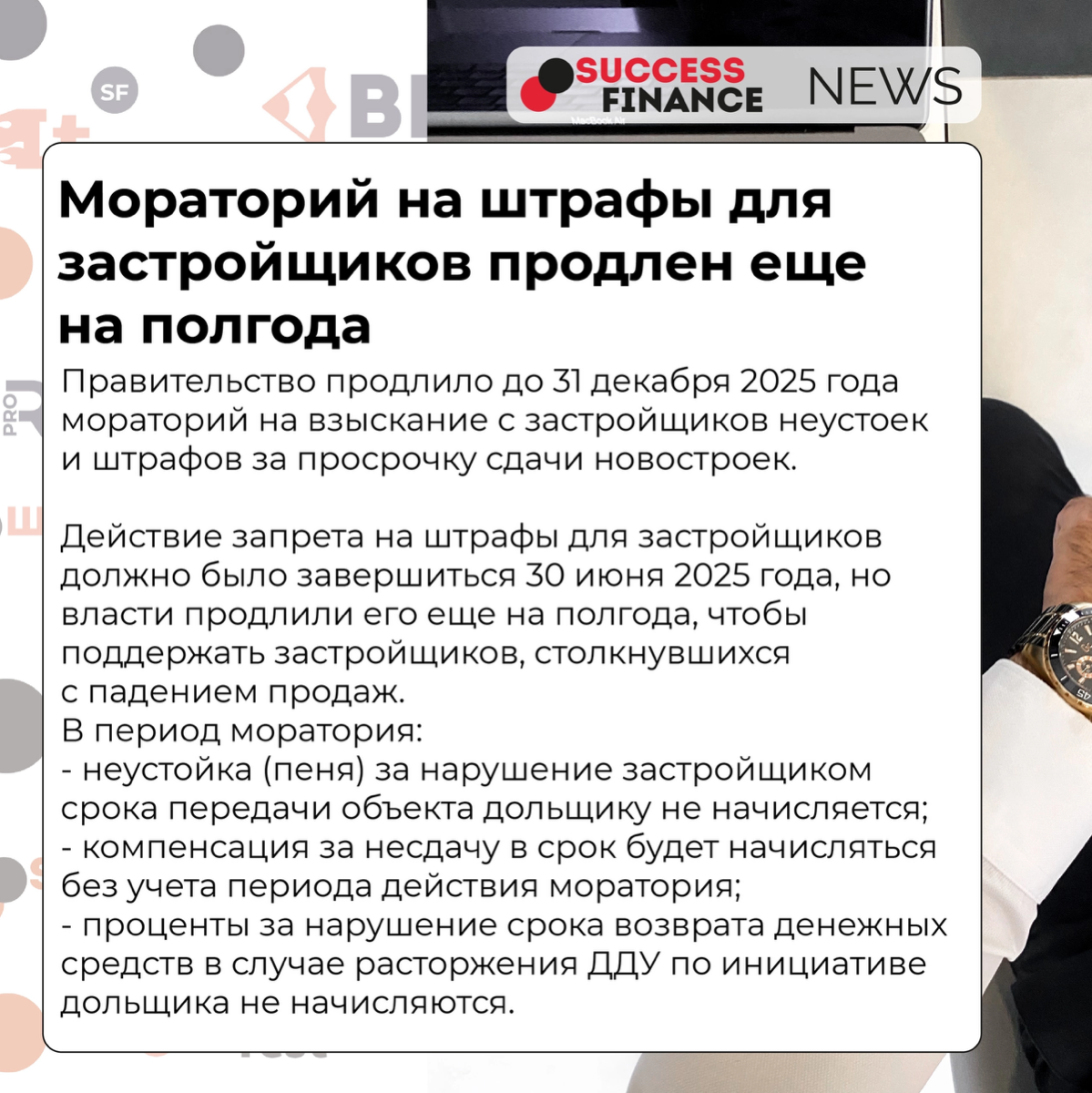 ✅Новости Success Finance
1️⃣ Генпрокуратура поддержала запрет на сделки с недвижимостью за наличные
ГП поддержала идею ввести правила оказания посреднических услуг при сделках с недвижимостью, то есть... | Сетка — социальная сеть от hh.ru